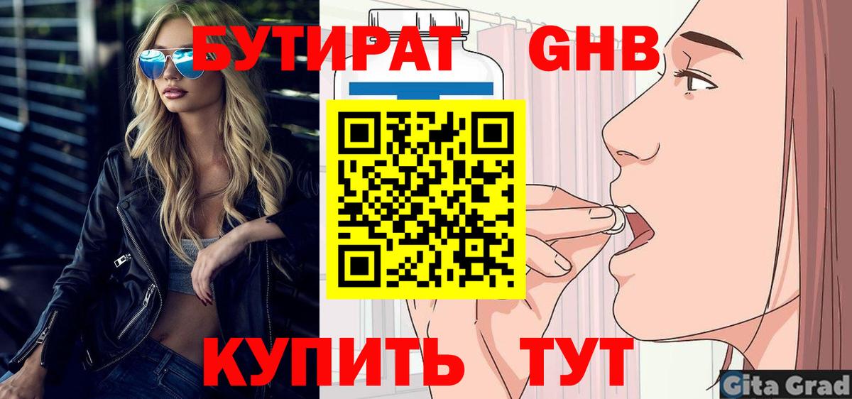 БУТИРАТ  Вход с VPN  Старая Русса  БУТИРАТ оксана 