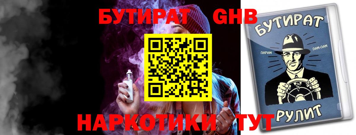 БУТИРАТ GHB Старая Русса