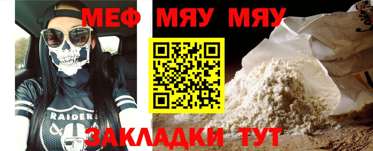 МЯУ-МЯУ  Мефедрон mephedrone  Вход с VPN  Меф  МЯУ-МЯУ кристаллы  Старая Русса 