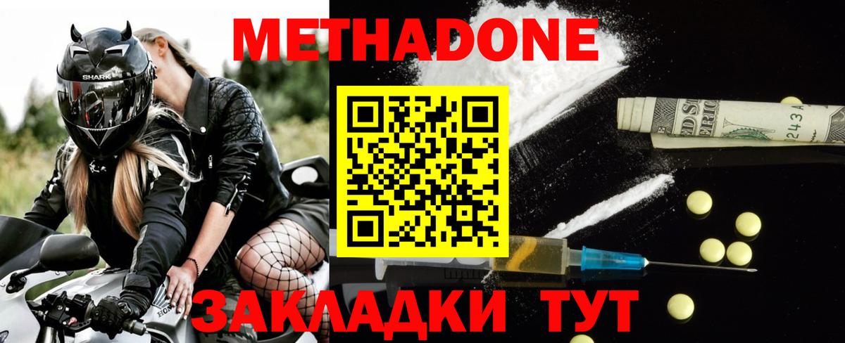 МЕТАДОН VHQ Старая Русса