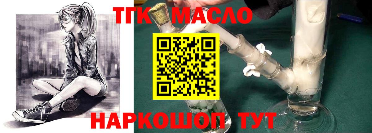 Дистиллят ТГК гашишное масло  ТГК гашишное масло  где продают   Старая Русса  Вход с VPN 